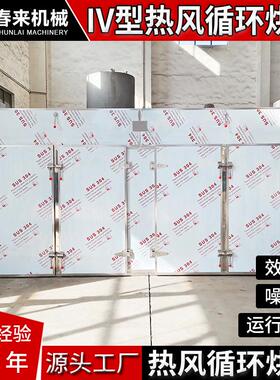 春来机械CT-C-IV型热风循环烘箱防爆型8车192只烘盘热风烘干箱