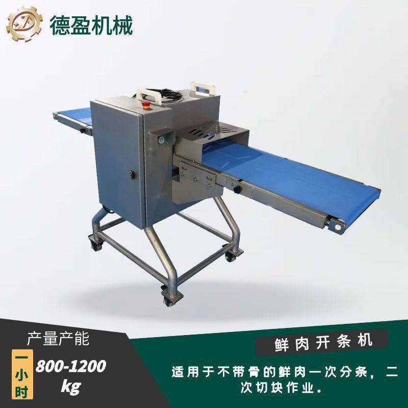 多功能鲜肉分条机自动无骨肉类开条机五花肉一次切条二次切块机器,清洗/食品/商业设备,肉制品加工设备,淘宝优惠券,粉丝福利购,淘宝优惠卷