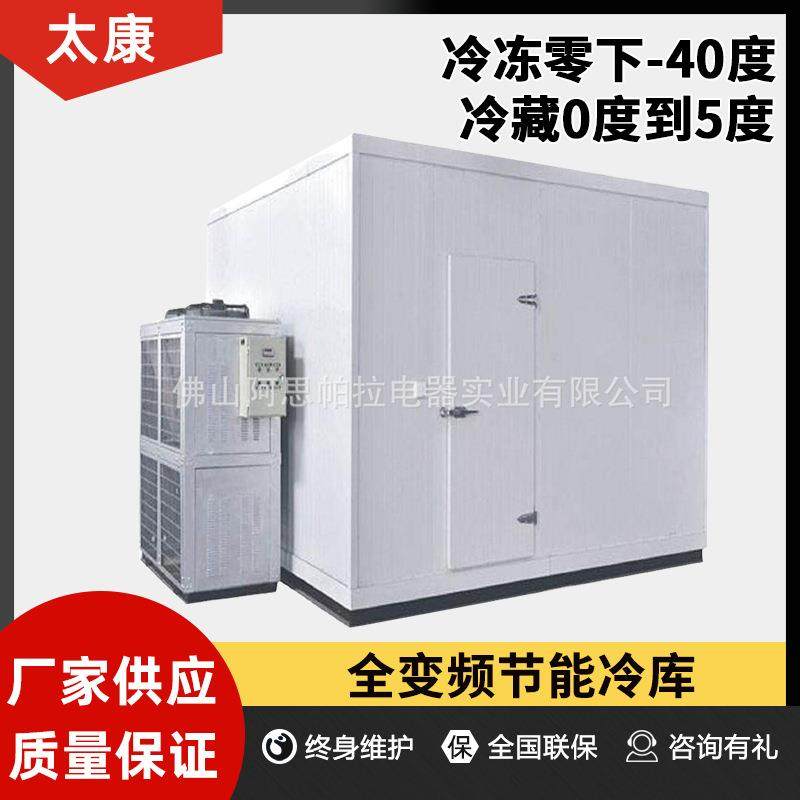 全变频节能冷库水果保鲜库 商用超市冷冻库 速冻库蔬菜冷藏库冷库,商业/办公家具,冷藏展示柜,淘宝优惠券,粉丝福利购,淘宝优惠卷
