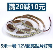 led灯带防水贴片柜台灯箱5050展柜裸板120珠楼梯吊顶暗槽12v灯条