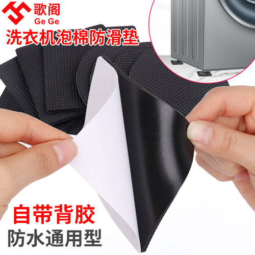 滚筒洗衣机脚垫腿垫通用防滑防震垫子固定垫冰箱减震耐磨毛毡底座