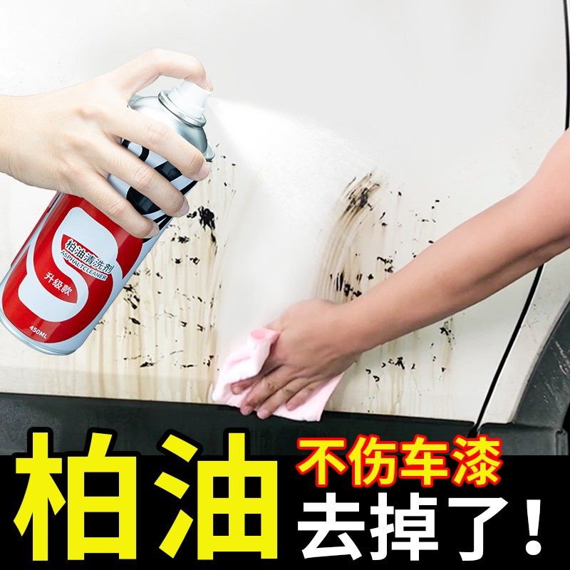 柏油清洗剂白色汽车用沥青清洁剂去除剂除胶车漆面强力去污洗车液,汽车用品/电子/清洗/改装,车用清洗/除蜡/除胶剂,淘宝优惠券,粉丝福利购,淘宝优惠卷