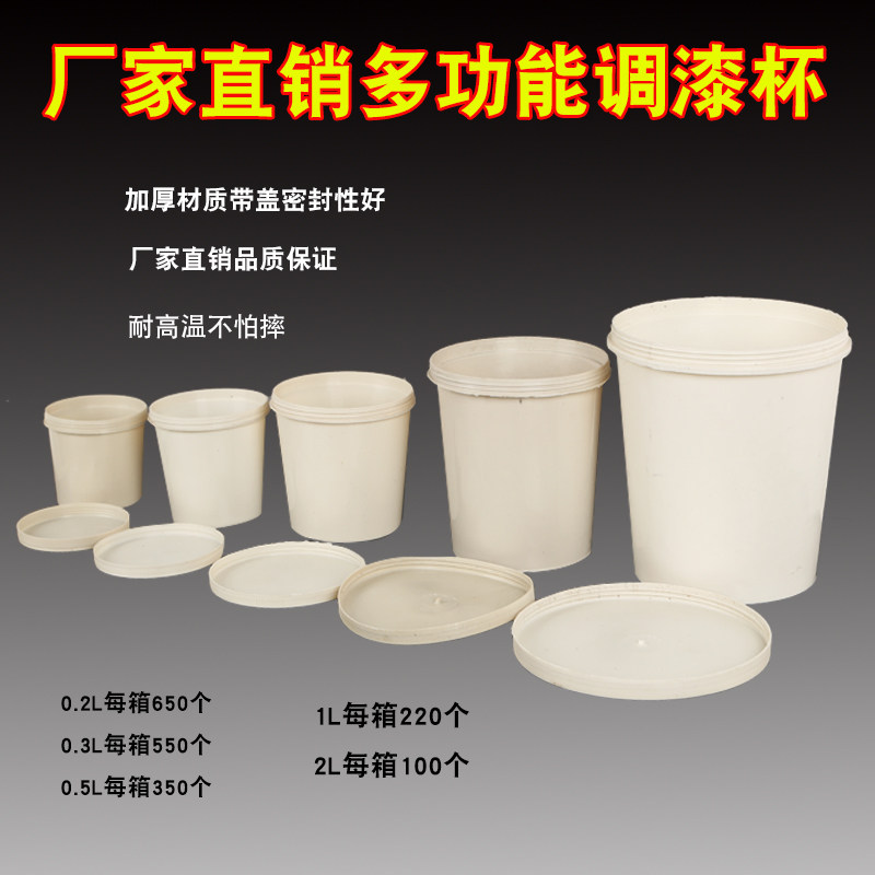 调漆杯 一次性带盖塑料汽车油漆调漆专用杯调漆罐桶密封加厚0.2L
