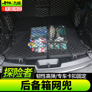 九候13-19款探险者后备箱网兜 探险者改装 探险者网兜防止移位