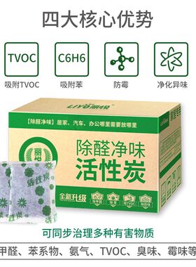 活性炭去除甲醛新房装修吸甲醛神器竹炭包家用清除剂除味碳汽车用
