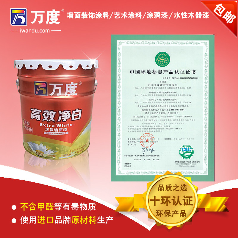 万度漆墙面漆刷墙涂料净味大桶装室内白色自刷环保防霉乳胶漆