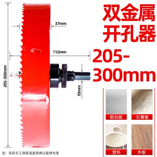 双金属205-300木工开孔器大规格加宽钻头pvc管塑料铁皮打孔扩孔