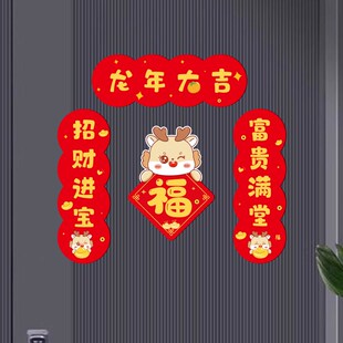 2024新年新品福字对联磁吸贴卡通春节对联贴大铁门防盗门冰箱磁吸