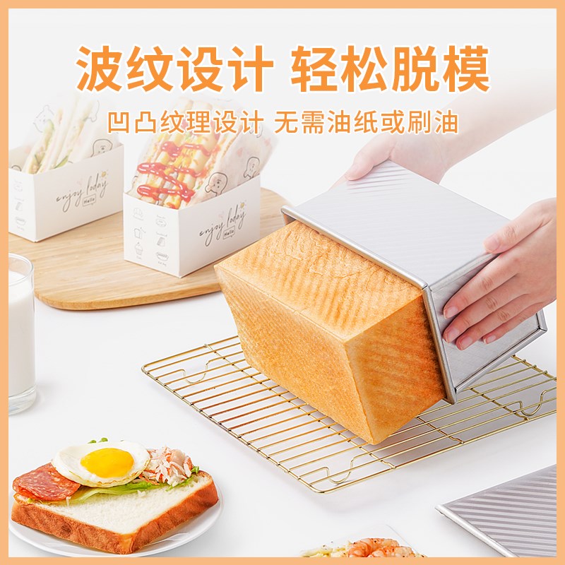 展艺吐司吐司盒模具面包450g烤箱家用磨具带盖土司盒子烘焙防粘