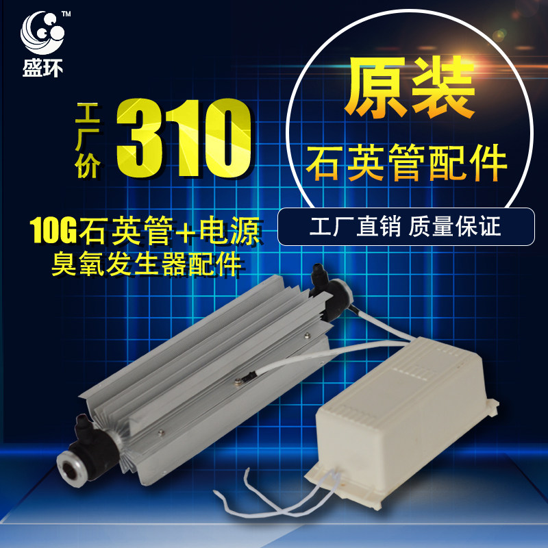 臭氧发生器配件10g臭氧机配件活氧厂家220V臭氧消毒机石英管