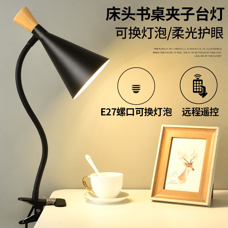 老式床头看书可换灯泡台灯夹子式遥控调光插电书桌长杆臂护眼学习
