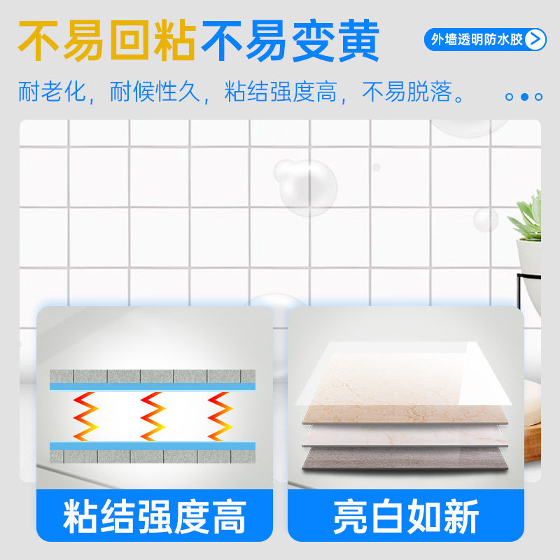 千居美 外墙透明防水胶 防水涂料墙体屋顶阳台瓷砖免砸砖补漏材料