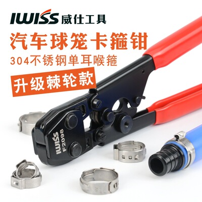 单耳无级卡箍钳 PEX管道管件工具钳3/8棘轮省力手动工具威仕