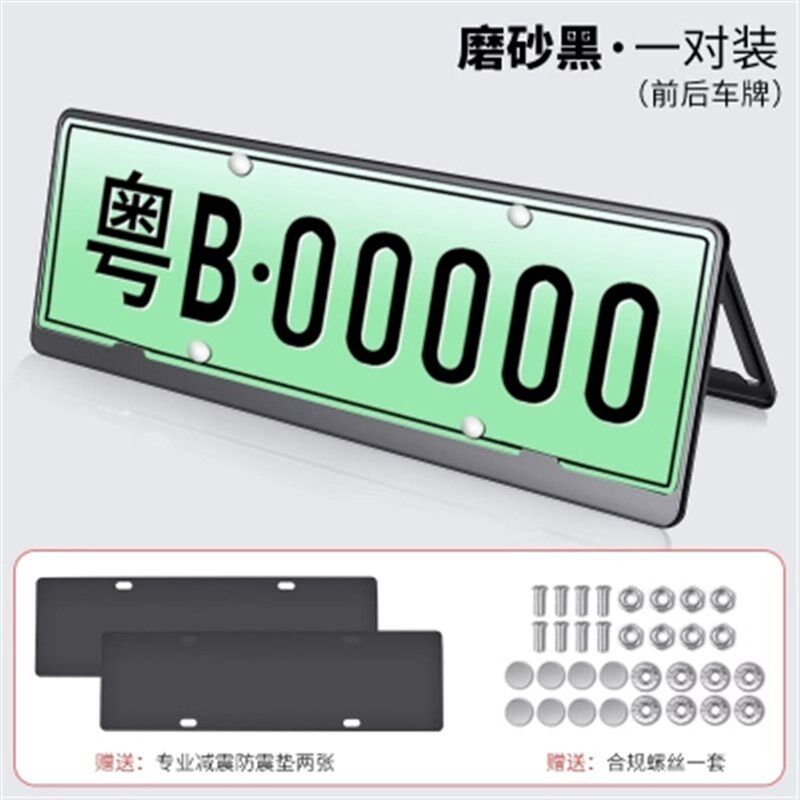 新能源车牌边框电动车绿牌框架专用汽车牌照框铝合金车牌架保护框图片