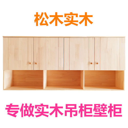 松木餐厅厨房墙壁柜吊厨柜壁橱吊柜挂墙实木客厅玻璃门储物柜定制