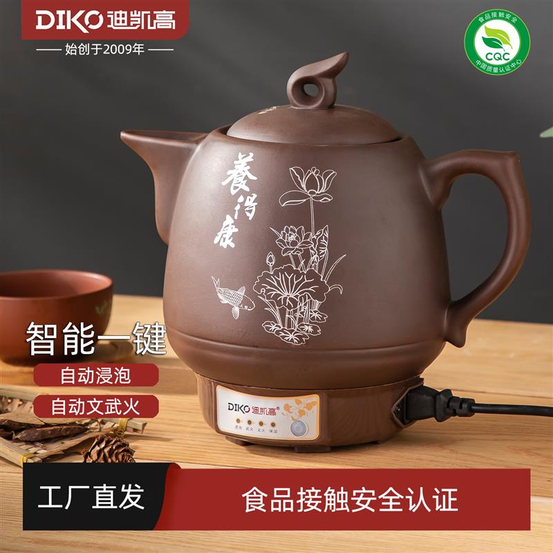 迪凯高全自动中药壶煎药罐家用电煎中医壶紫砂药罐熬药砂锅煲插电
