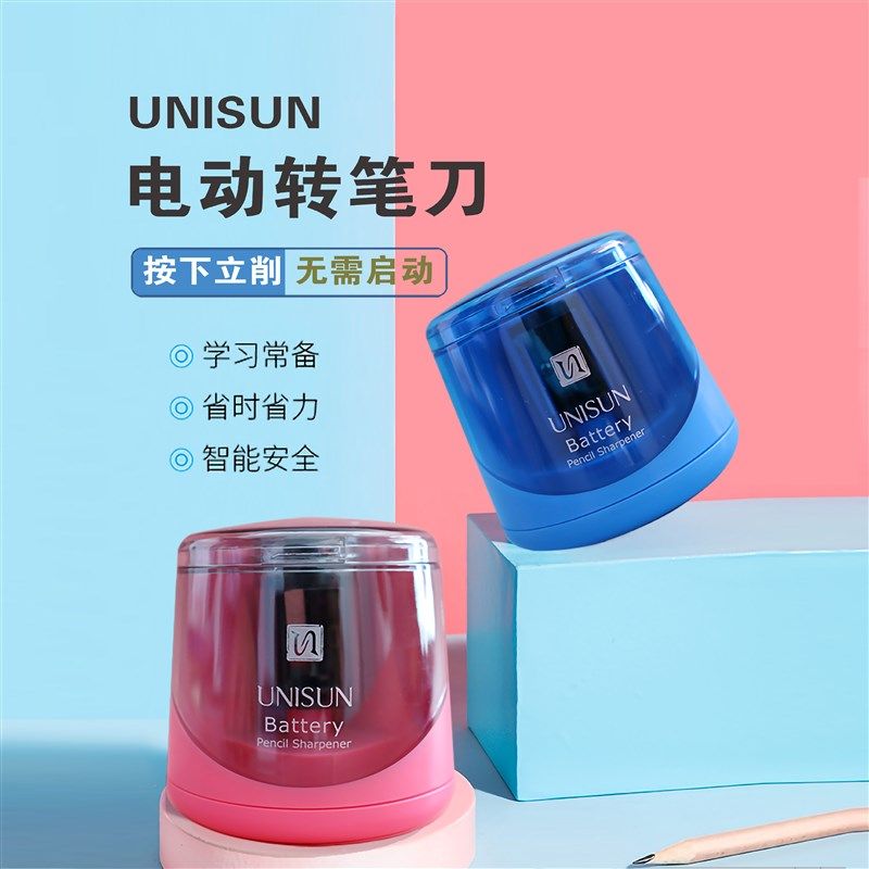 UNISUN儿童小学生美术素描电动卷笔刀削铅笔器转笔刀,文具电教/文化用品/商务用品,卷笔器,淘宝优惠券,粉丝福利购,淘宝优惠卷