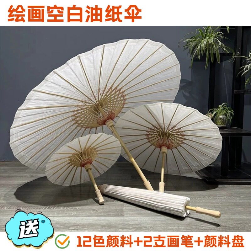 油纸伞白纸伞diy材料古风伞汉服装饰空白未刷桐油手工写字绘画伞