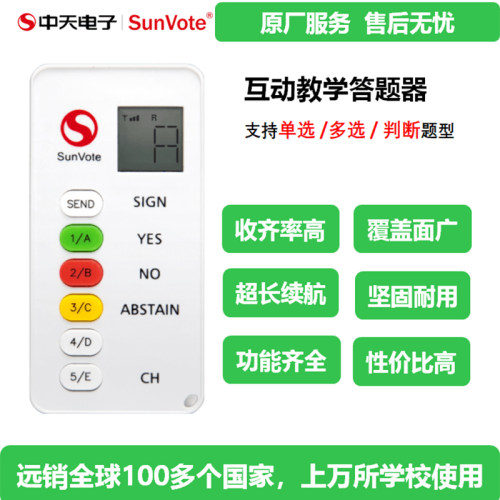 SunVote无线课堂答题器互动教学应答器反馈器学生上课选择器问答