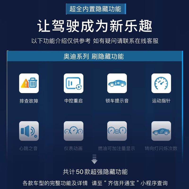 齐信开通宝奥迪刷隐藏功能obd刷车适用于奥迪全车系奥迪动态尾灯