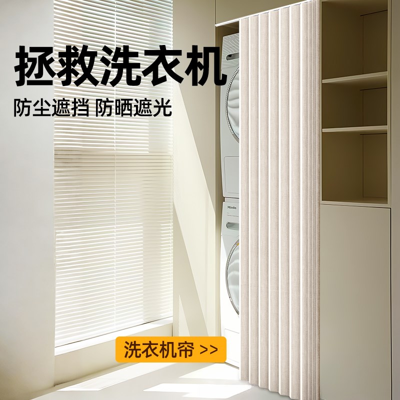 阳台滚筒洗衣机遮挡帘免打孔防水防晒帘防尘遮阳帘整体橱柜拉帘遮