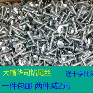 国标十字大扁头钻尾丝 自攻自钻燕尾钉螺钉大圆头华司螺丝M4.2