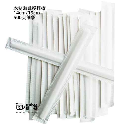 14cm独立包装咖啡搅拌棒木质 一次性热饮奶茶粉蜂蜜搅拌棍咖啡棒