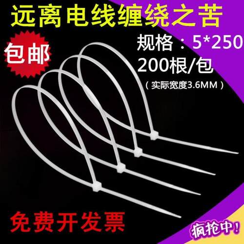 尼龙扎带5X250塑料扎带黑白捆扎线绑带理线封口带累死狗塑料卡扣