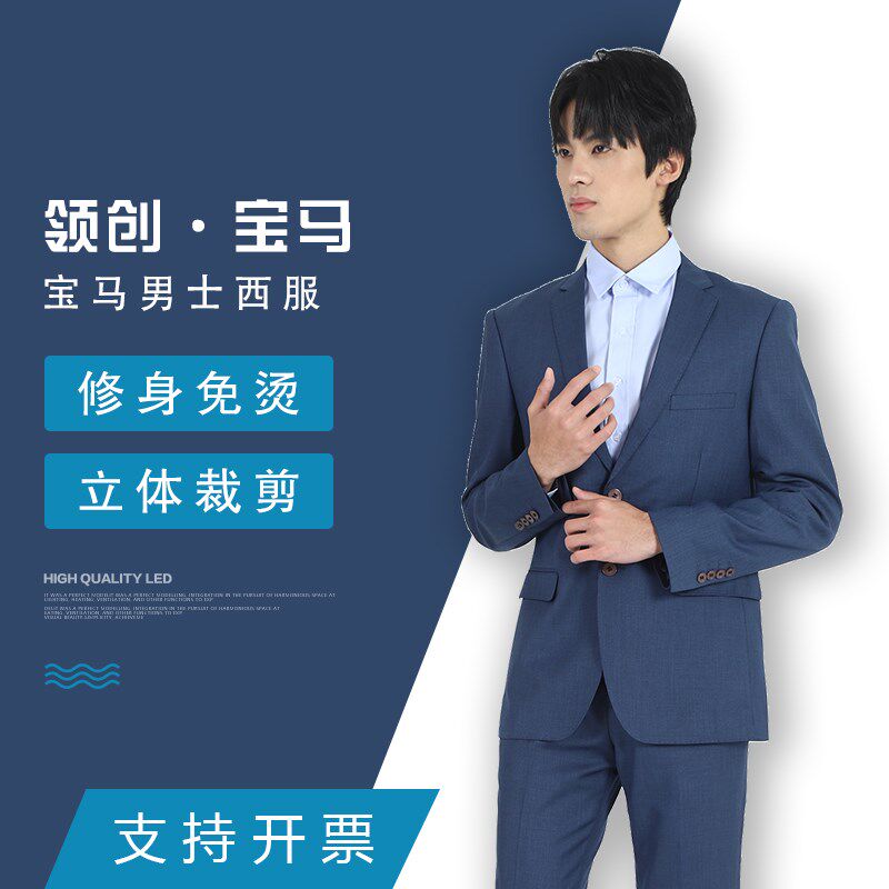 领创宝马4S店西装男士工装蓝色男西服修身职业装销售正装商务外套