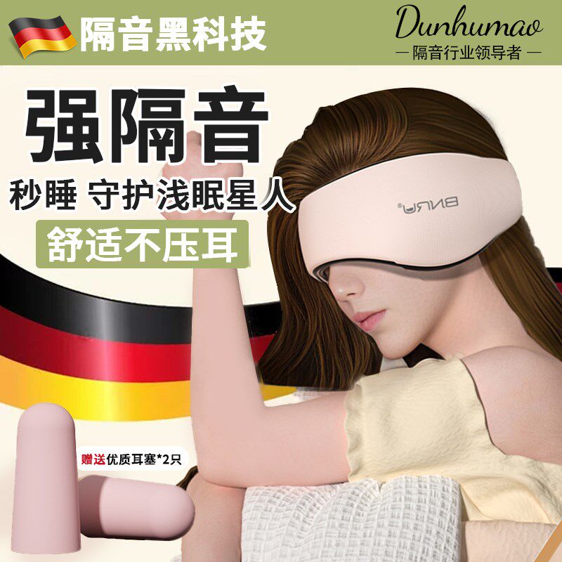 眼罩耳罩一体隔音睡觉专用超强效可侧睡不伤耳降噪睡眠防噪音神器图片