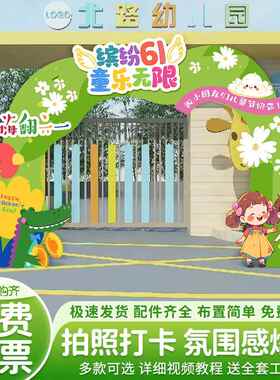 幼儿园六一儿童节场景布置装饰kt板气球拱门套装61活动舞台现场地