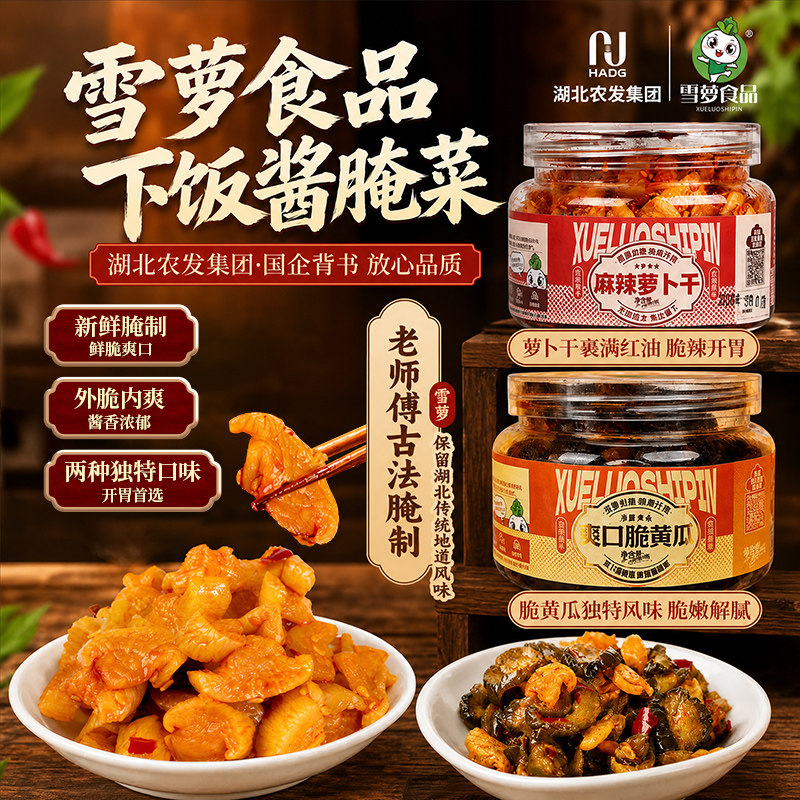 麻辣萝卜干嘎嘣脆腌制咸菜罐袋