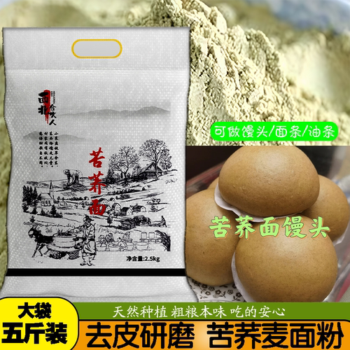 纯苦荞面甘肃定西苦荞面粉5斤纯苦荞五谷杂粮家用粗粮杂粮荞麦面