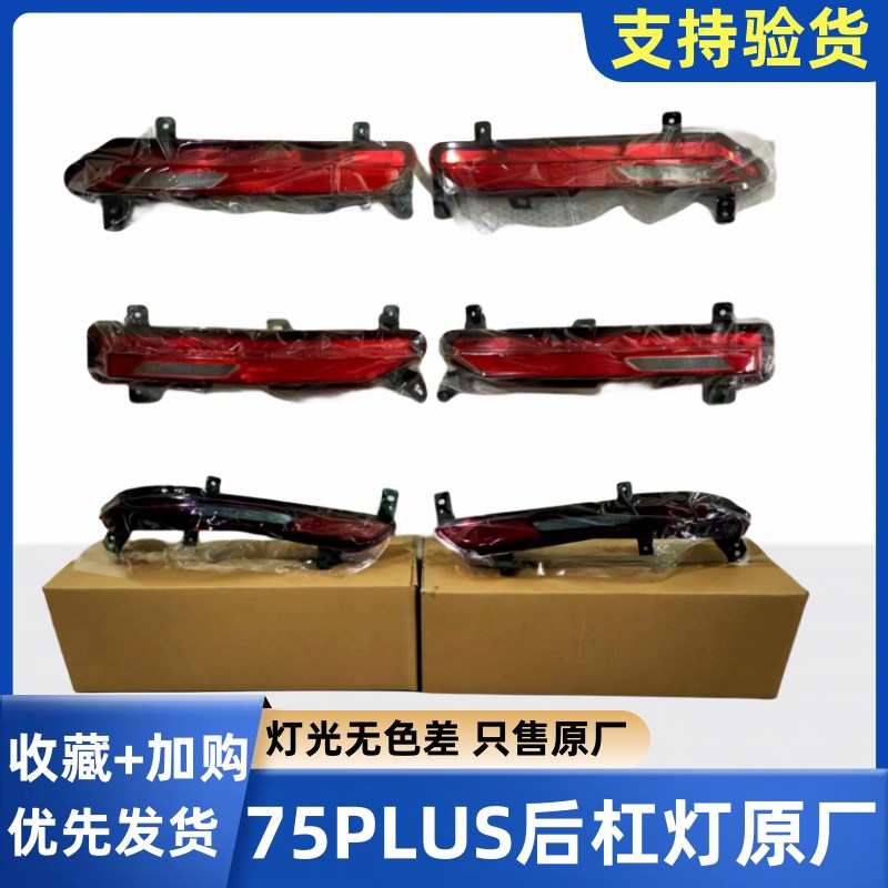 适长安CS75PLUS一二代后杠防追尾灯后保险杠灯刹车转向后雾灯原厂