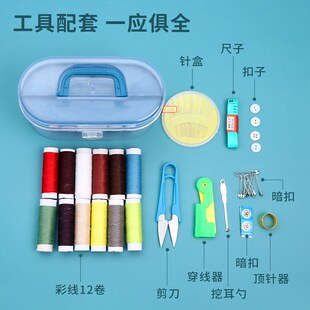针线盒家用便捷式针线包宿舍实用针线缝纫工具大容量高级针线套装