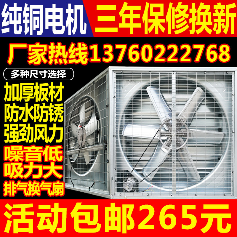 负压风机1380大功率工业排风扇换气排气扇种植养殖通风强力抽风机