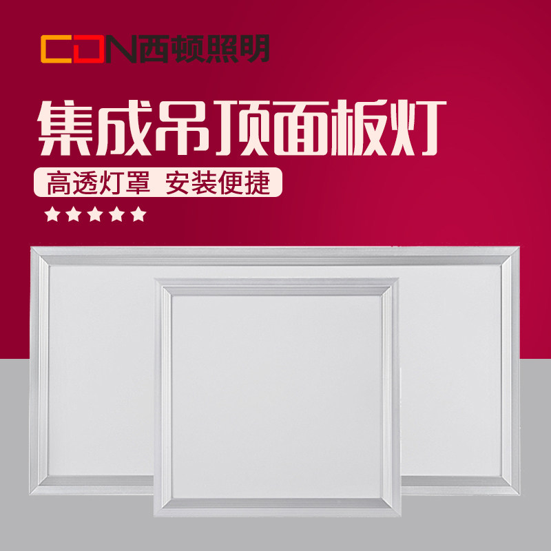 西顿照明led灯盘一体化格栅灯平板灯600x600集成吊顶面板灯60x60