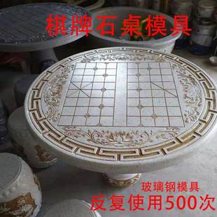 仿古石桌石凳水泥桌子模具鼓凳模型桌玻璃钢塑钢棋牌盆景桌观景台