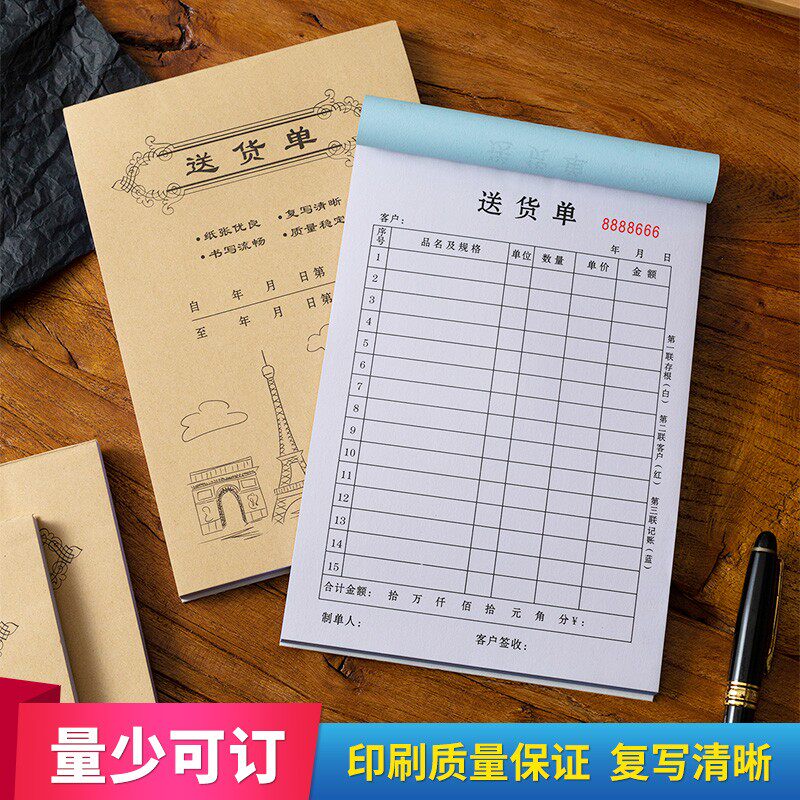划码单二联仓库纺织材料发货单据送货单收据销售清单销售码单本三