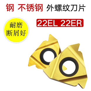 外螺纹刀片不锈钢22ER3.5-6.0正螺纹反螺纹螺丝合金刀垫数控刀杆
