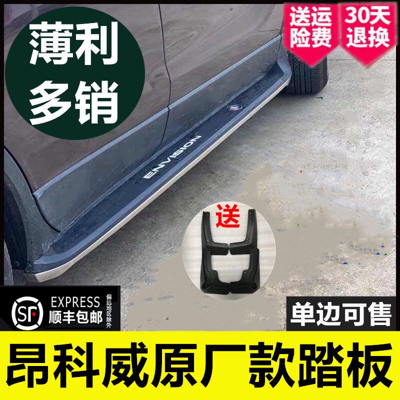 适用于14-20别克昂科威脚踏板21款昂科威侧踏昂科威S迎宾踏板改装