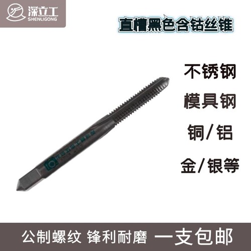 微小丝锥板牙丝攻机用M1/M1.1/M1.2/M1.3/M1.4/M1.5/M1.6/1.7/3.5