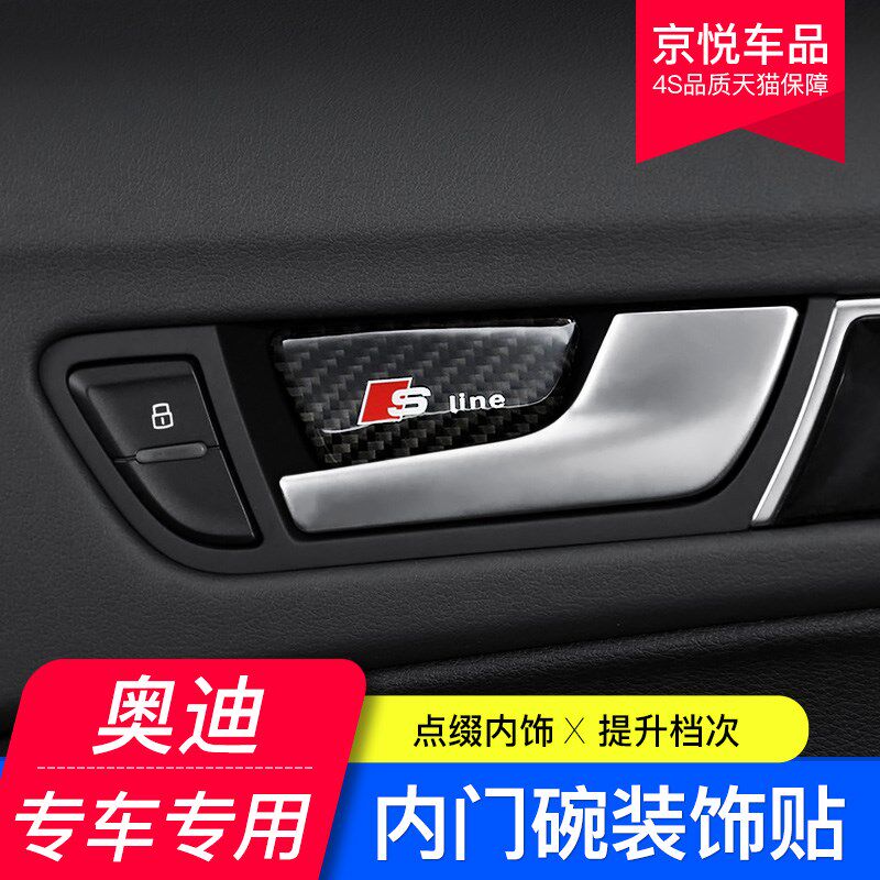 奥迪A4L/A5/A6L/A3/A7/Q3/Q5L/Q7/S4内饰改装内门碗装饰贴片20款
