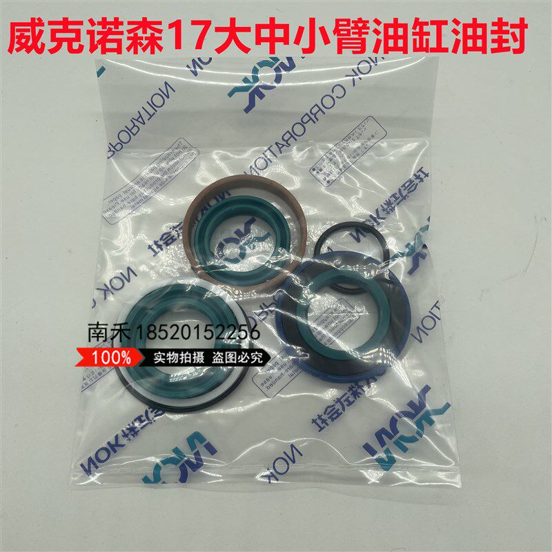 微挖威克诺森EZ17 20 26 28挖掘机大 中 小臂铲斗油缸油封修理包