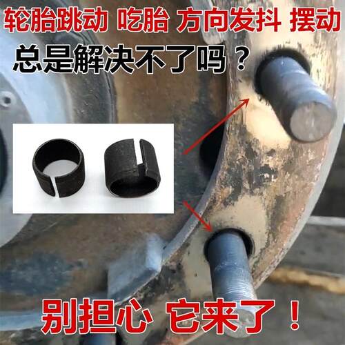 垫圈轻卡摆动工具货车黑色固定稳定卡车大车钢圈平衡套轮胎螺丝