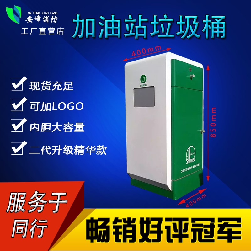 加油站清洁服务台多功能户外中石化垃圾箱灭火箱带抽屉消防垃圾桶