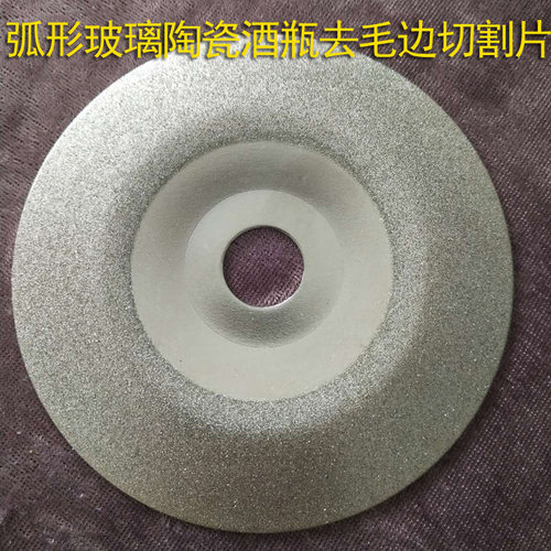 弧形磨片碗磨玻璃角磨机打磨抛光磨光片金刚砂酒瓶修边瓷砖切割片