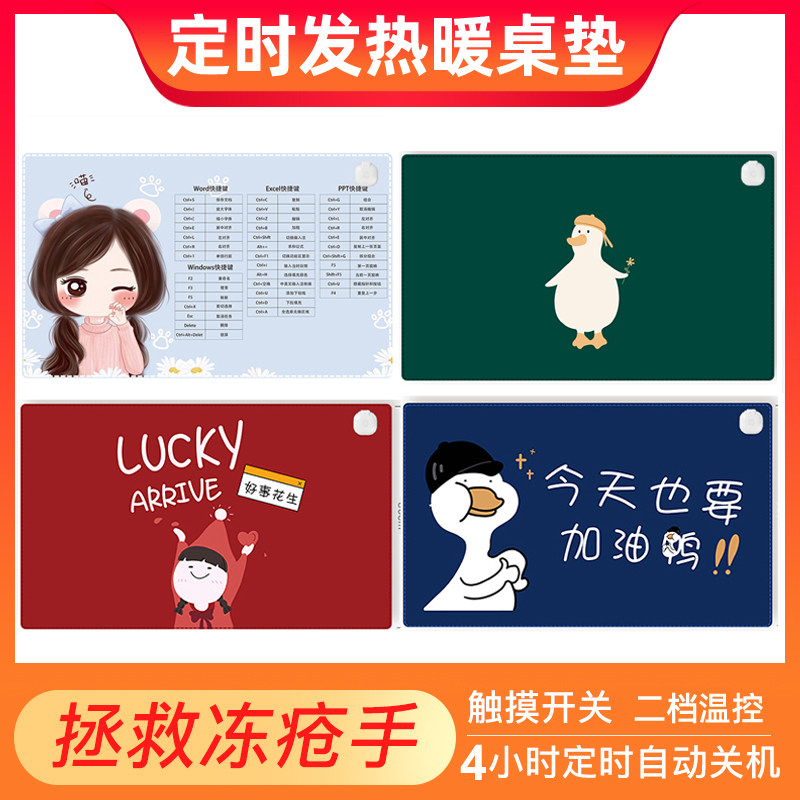 电脑暖手桌面发热垫办公室鼠标加热学生保暖桌垫毯电热台板暖桌宝