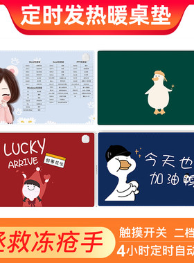 电脑暖手桌面发热垫办公室鼠标加热学生保暖桌垫毯电热台板暖桌宝