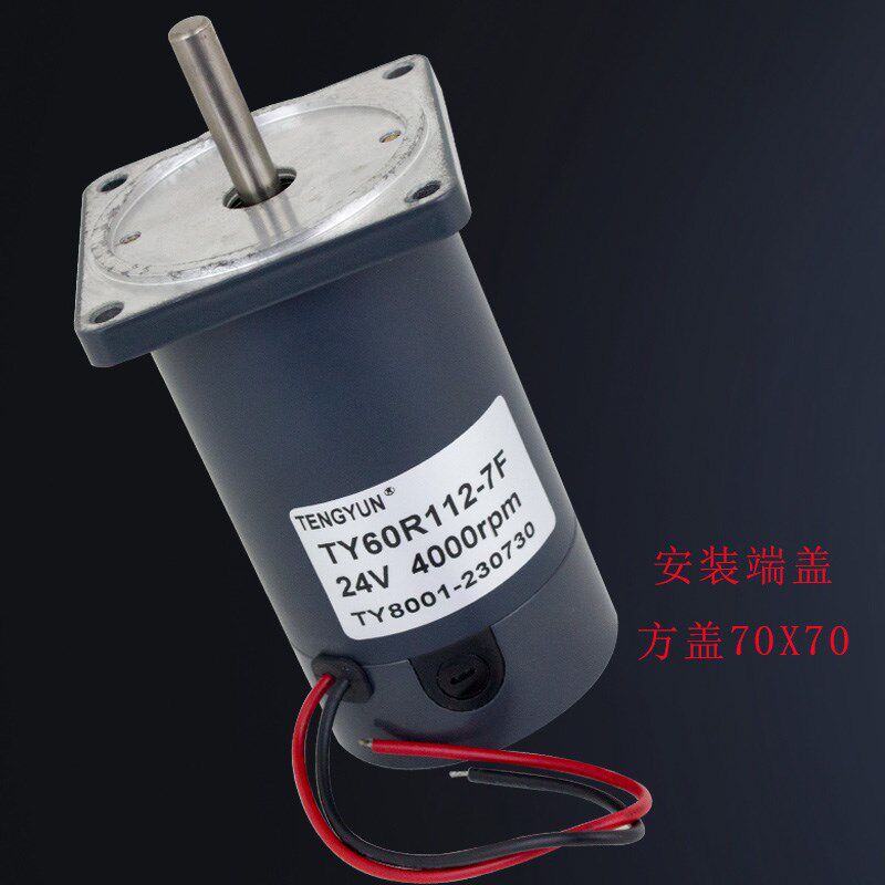 直流12V24V有刷高转速电机微型小马达TY60R112可换碳刷轴径8mm